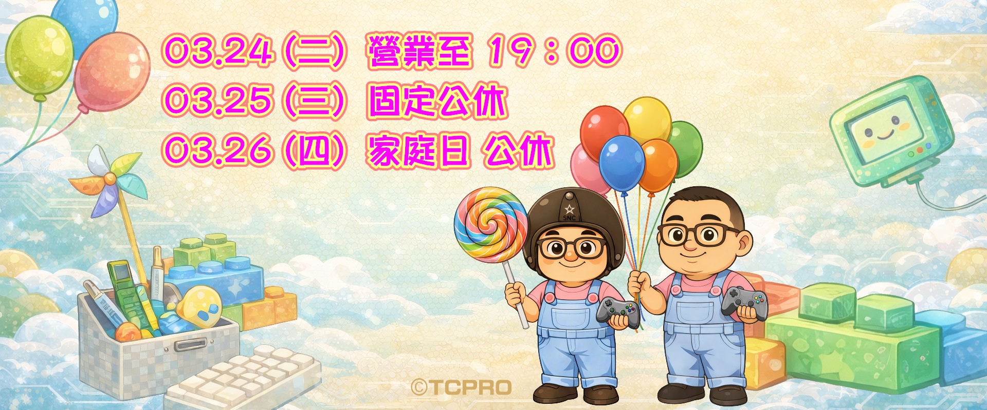 TCPRO 公告示意圖