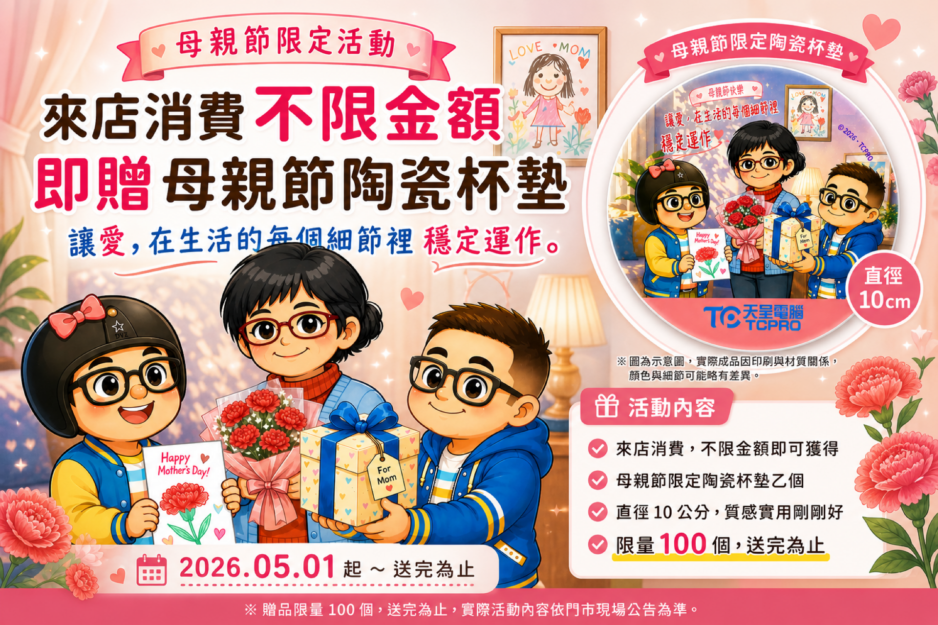 母親節杯墊示意圖